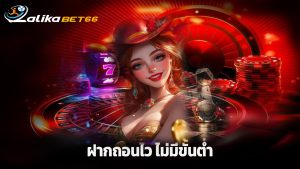 Read more about the article lalikabet สล็อตแตกง่าย เว็บตรงไม่ผ่านเอเย่นต์
